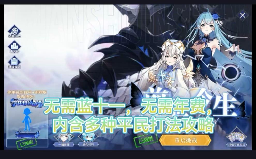 小璃：（附多种攻略合集）奥拉星海蒂拉玛无年费无蓝十一全程较稳平民速过打法攻略合集