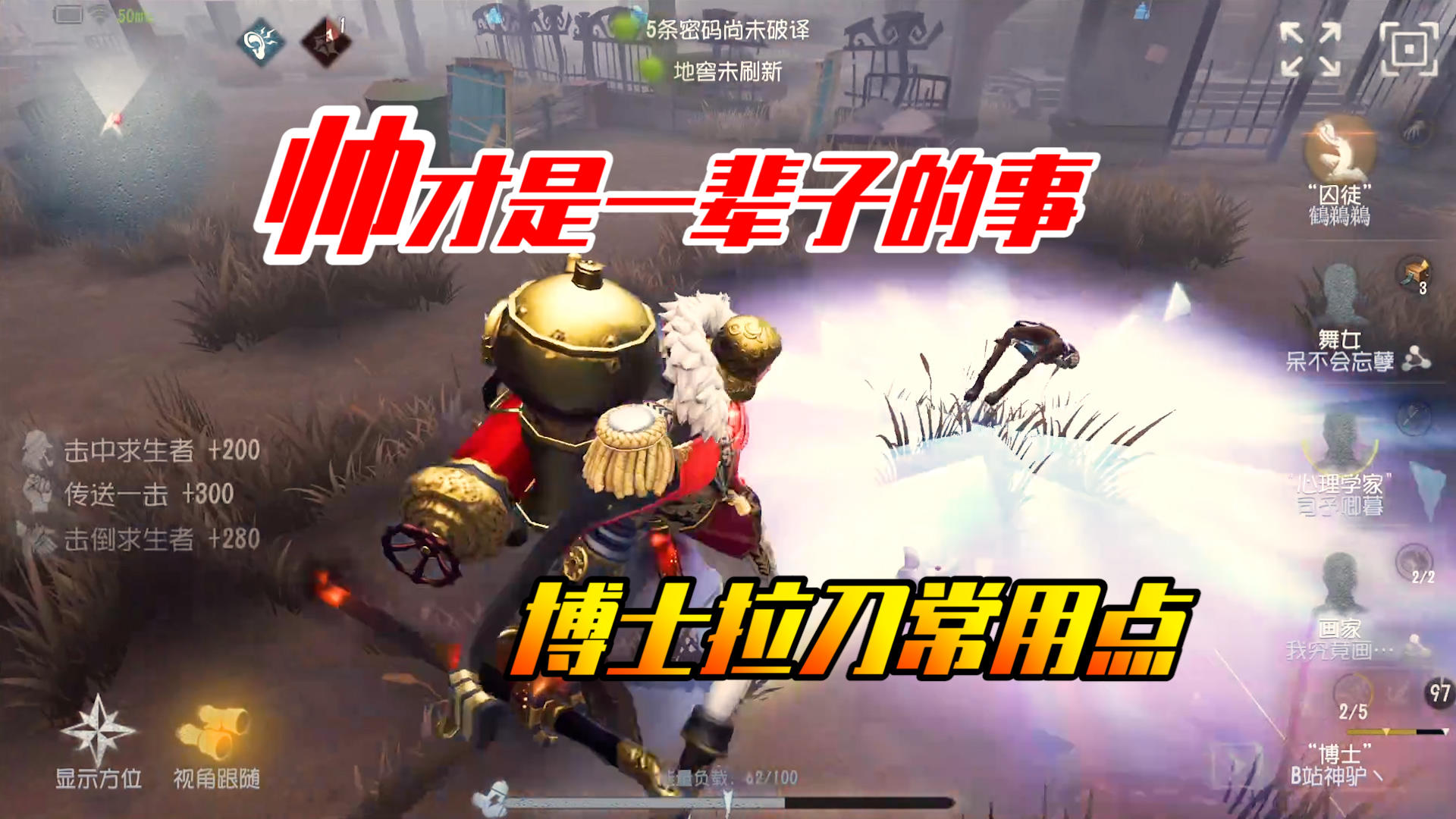 第五驴共享：博士拉刀常用点位！共享密码最高难度