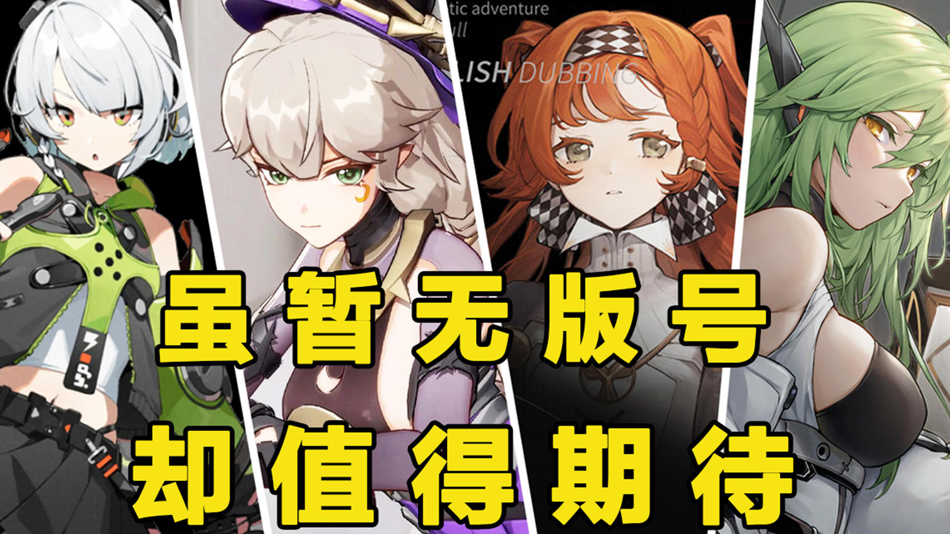 盘点：那些虽暂无版号，却值得期待的手游佳作！