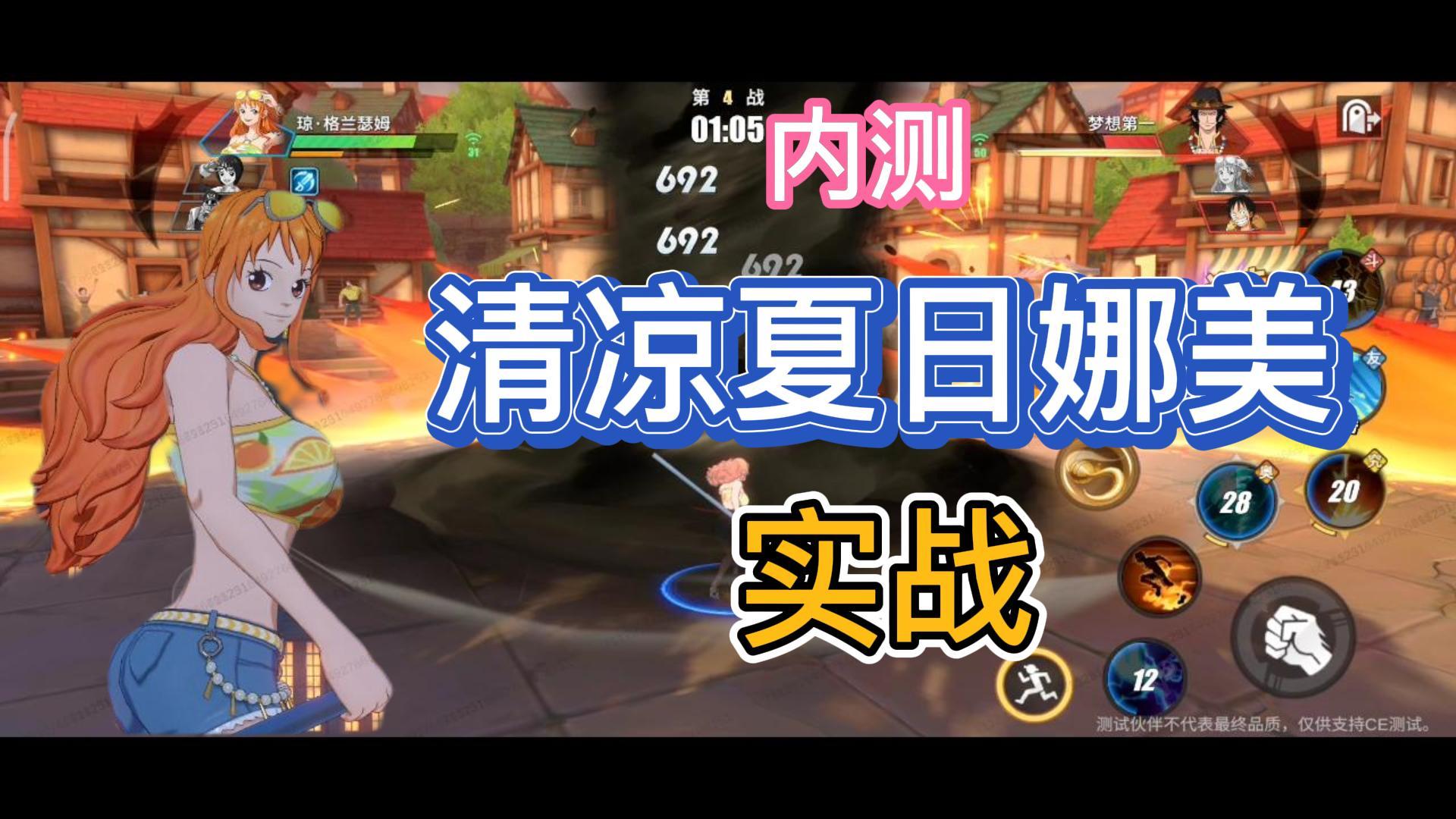 【暑期航线】操控元素的导航员！内测夏日娜美实战截图