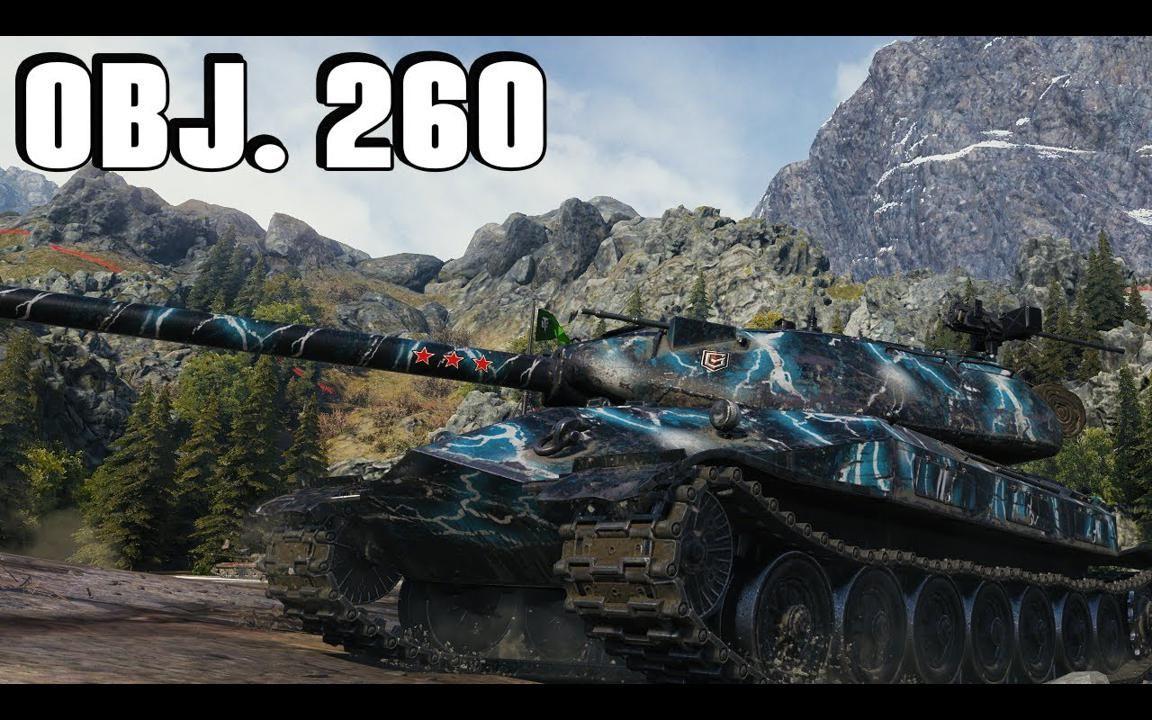 【1080P】坦克世界 / 260工程：理论极限