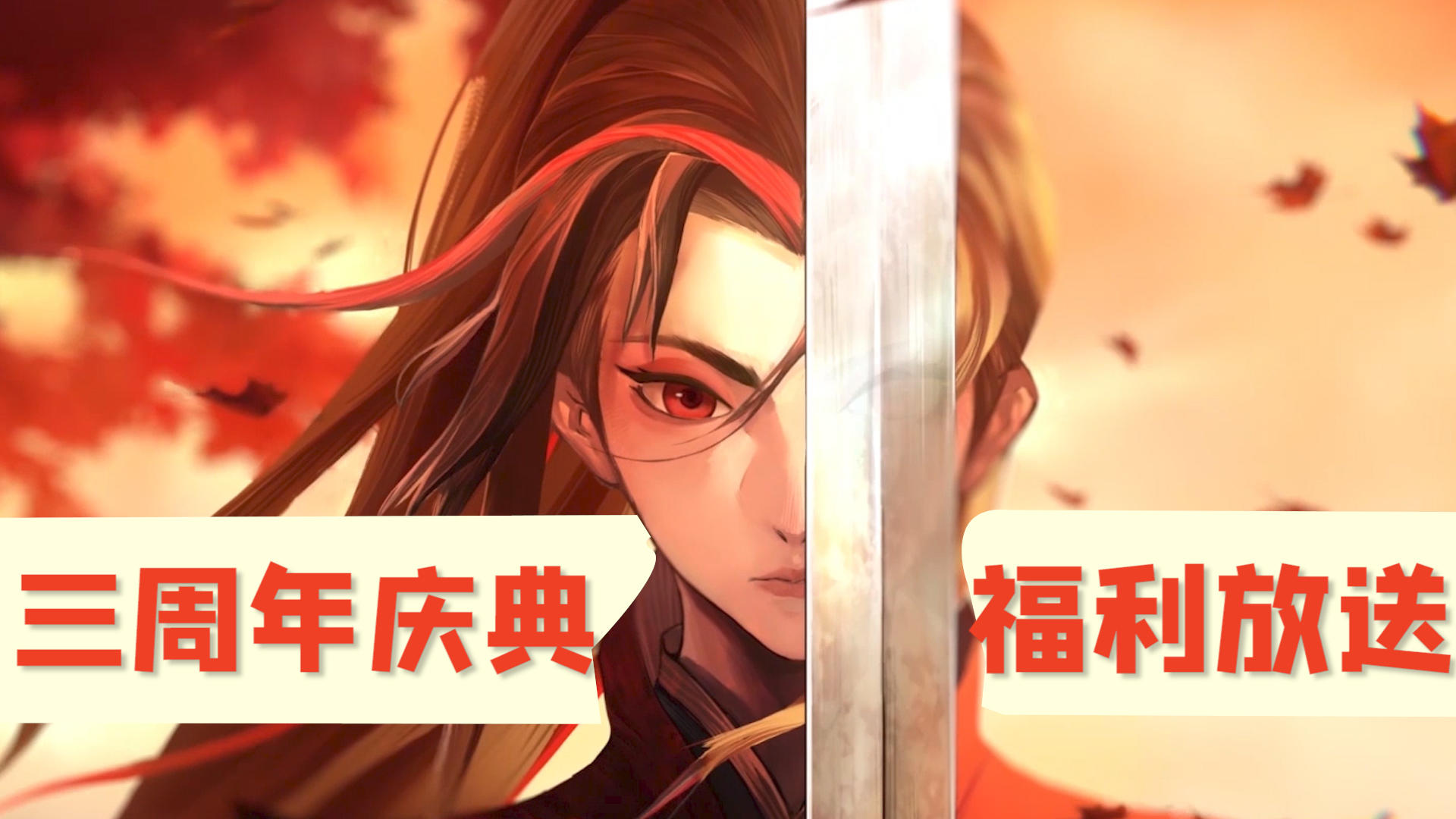 剑与远征三周年国风庆典，福利大放送，视频最后有惊喜哦#剑与远征国风庆典版本#