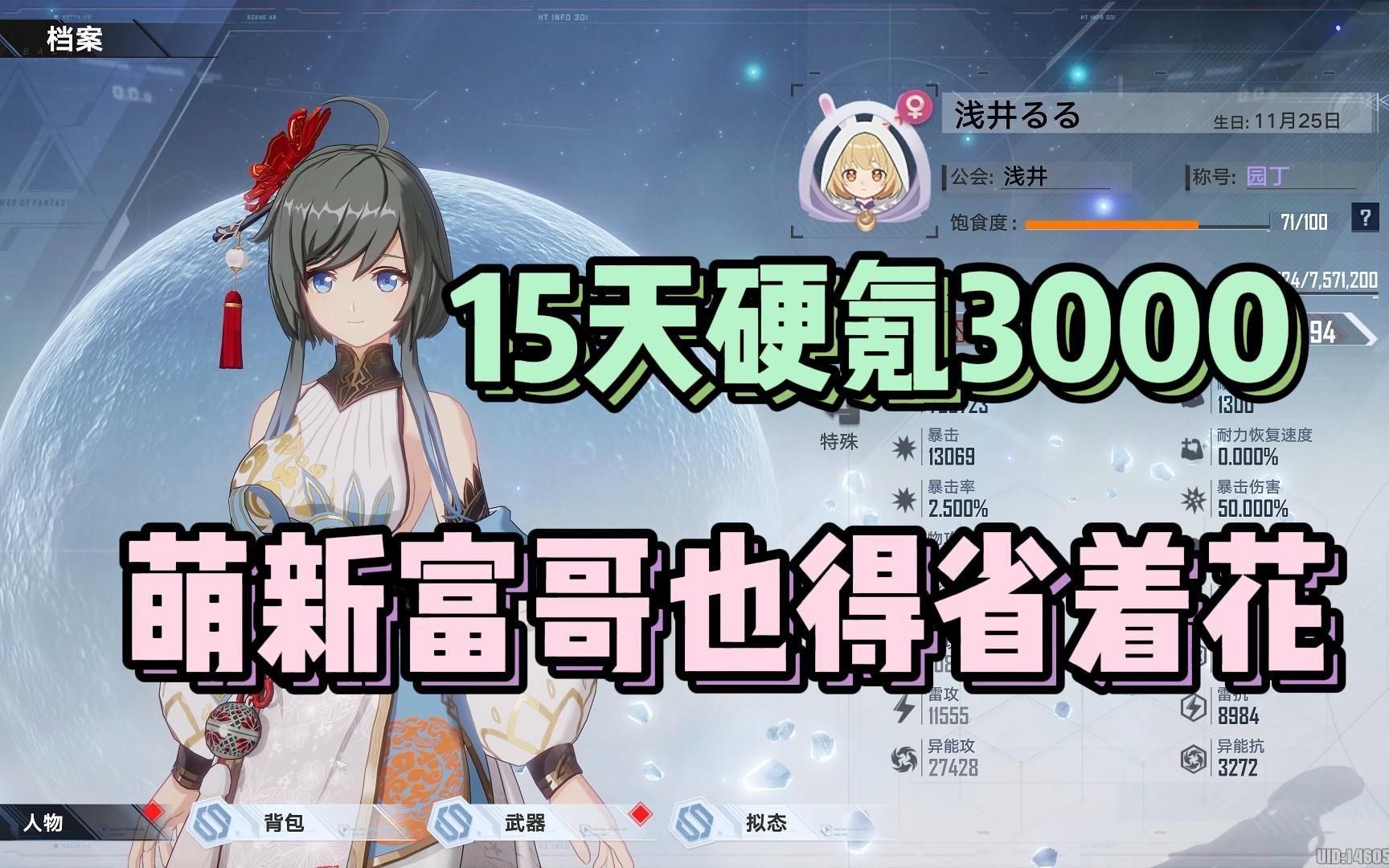 up帮你规划 绝没有坏心思好吗！！幻塔账号鉴赏第3期