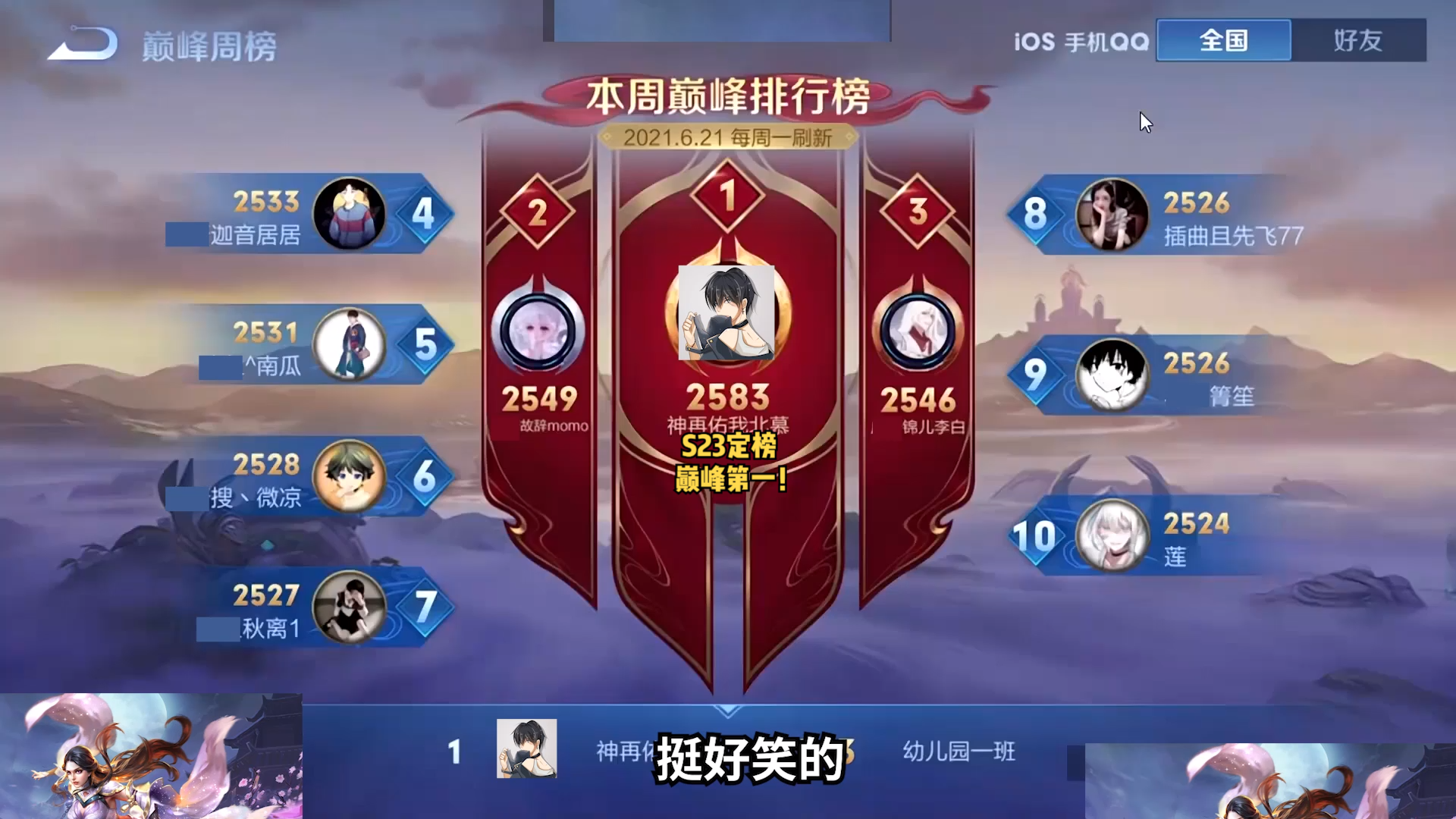 赛季末才发力？我哪个赛季不发力了？#王者  #北慕  #巅峰第一截图