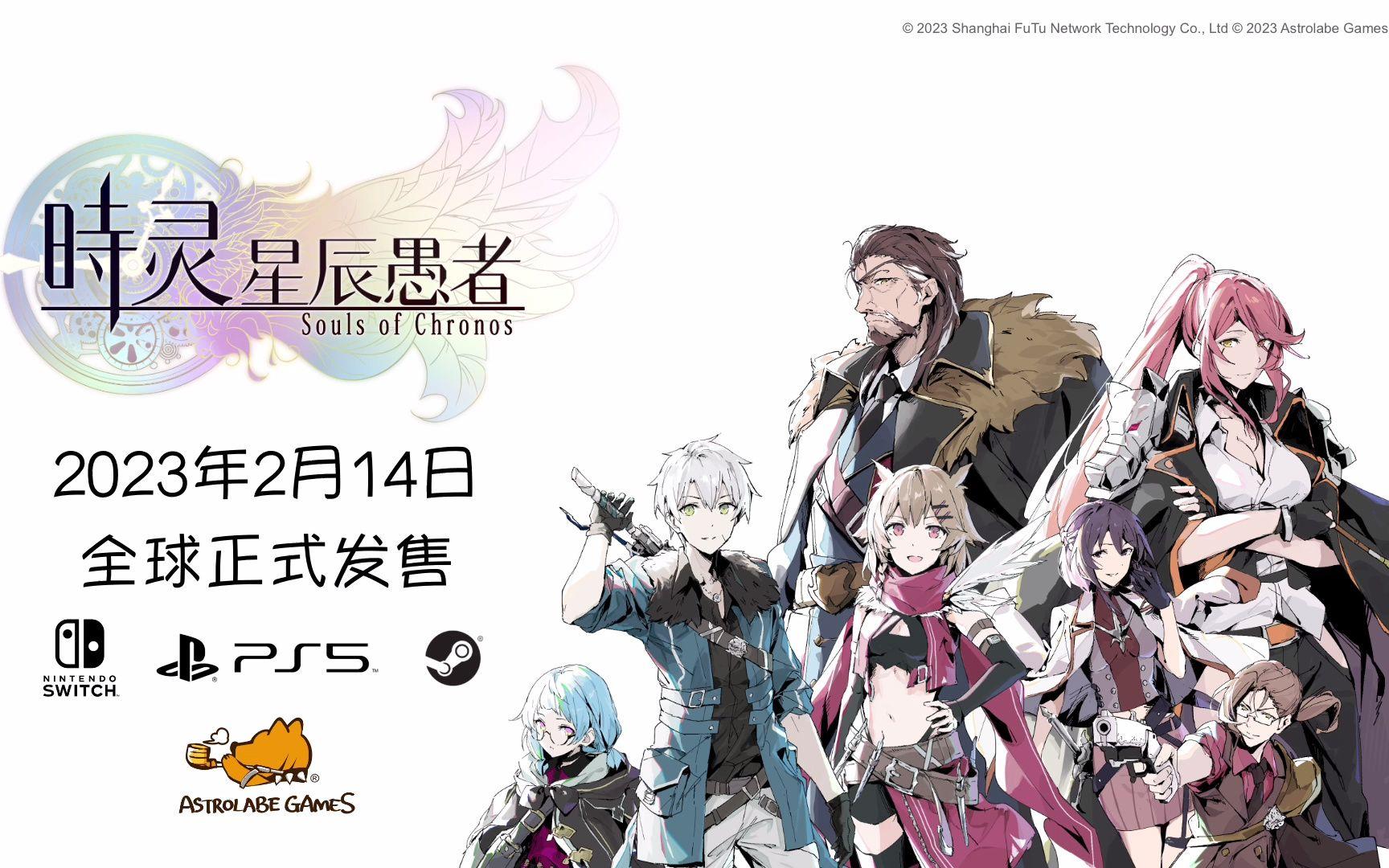JRPG新作《时灵 星辰愚者》2月14日登陆主机平台