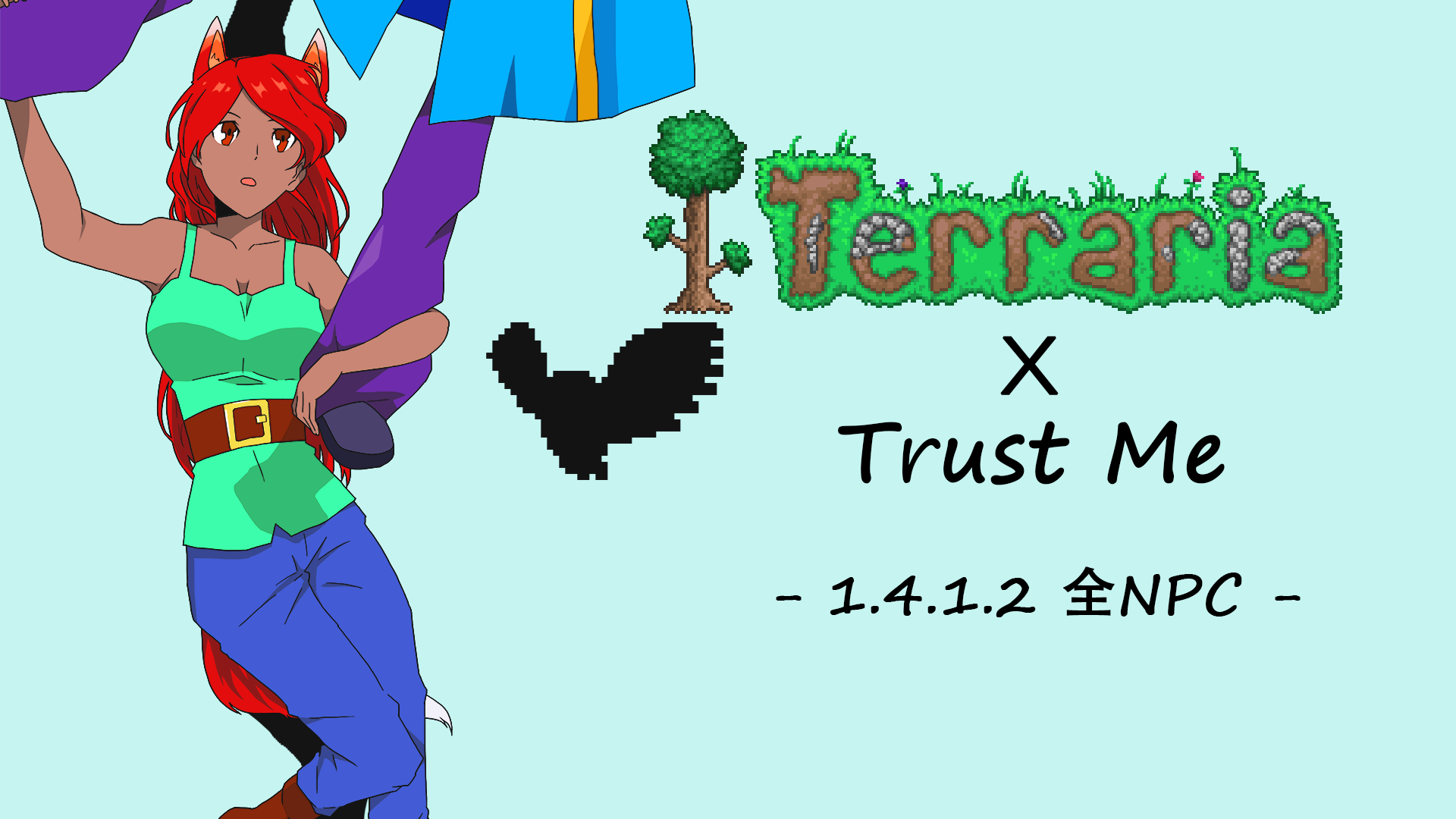 【手书】【Terraria】Trust me（1.4.1.2全NPC）