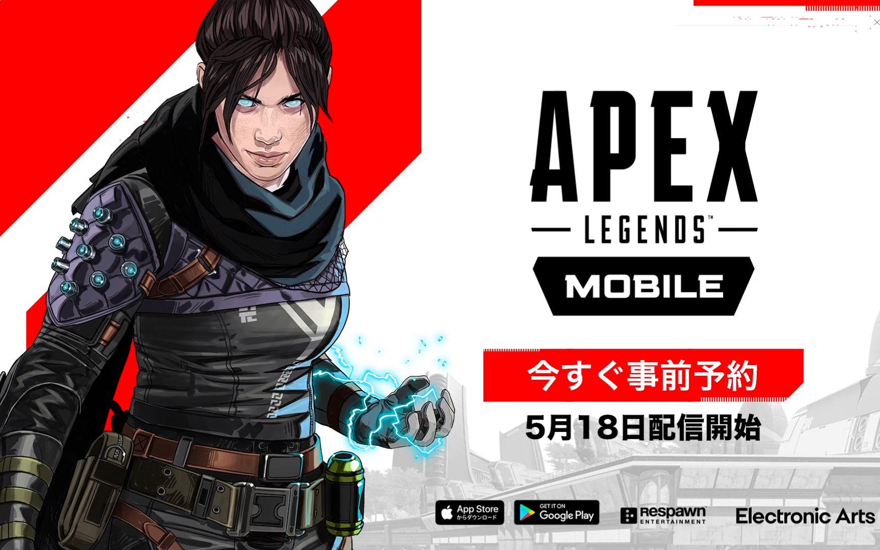 《APEX英雄手游》国际版上线预告（日配版） 5月17日上线