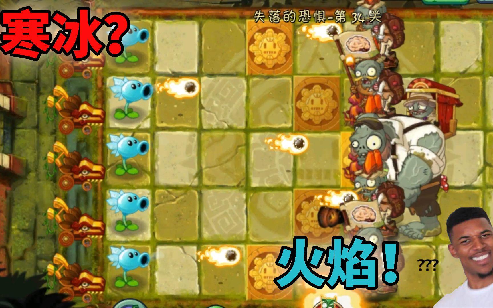pvz2：寒冰射手变成了火焰射手？