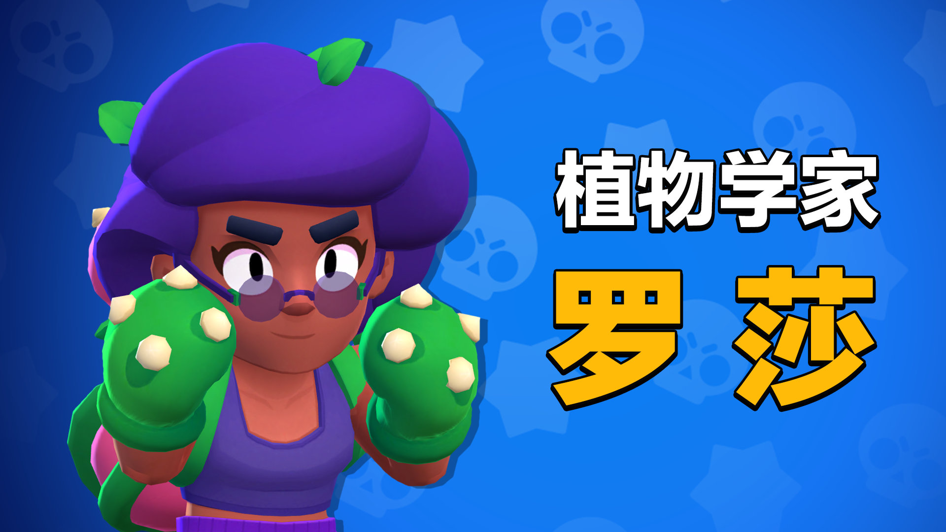 【英雄介绍】有一种无敌叫藤蔓护甲