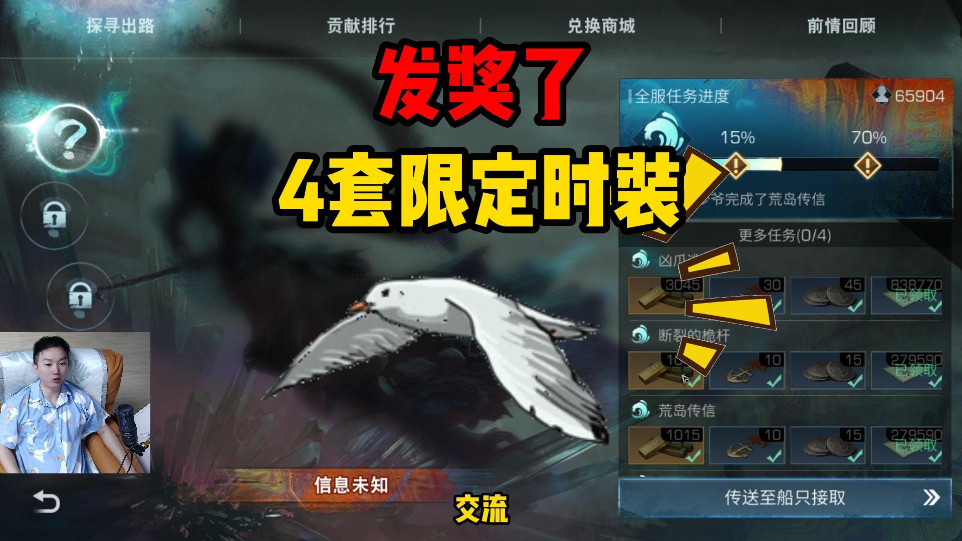 明日之后：一人一套限定时装！给报名船员发奖了