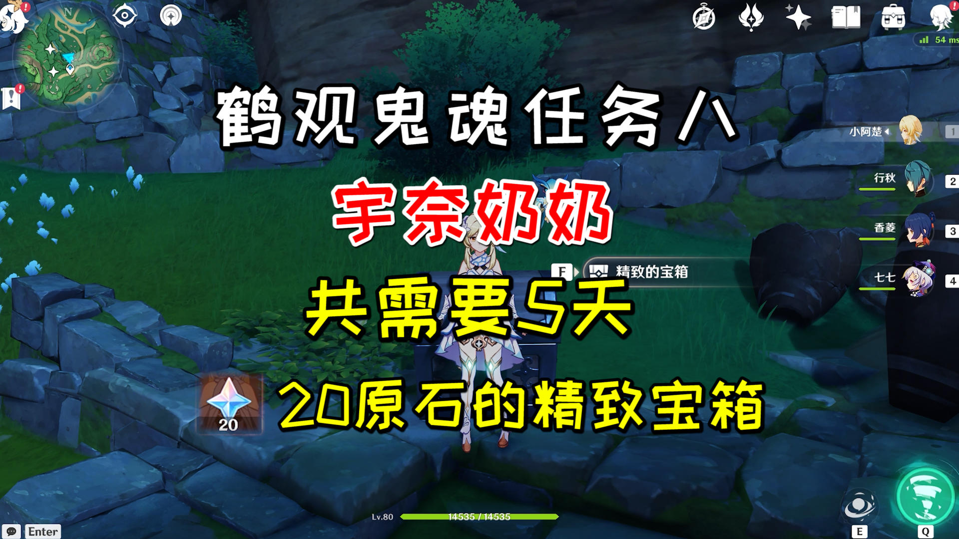 【原神】鹤观鬼魂任务《宇奈奶奶》，一共需要现实时间5天