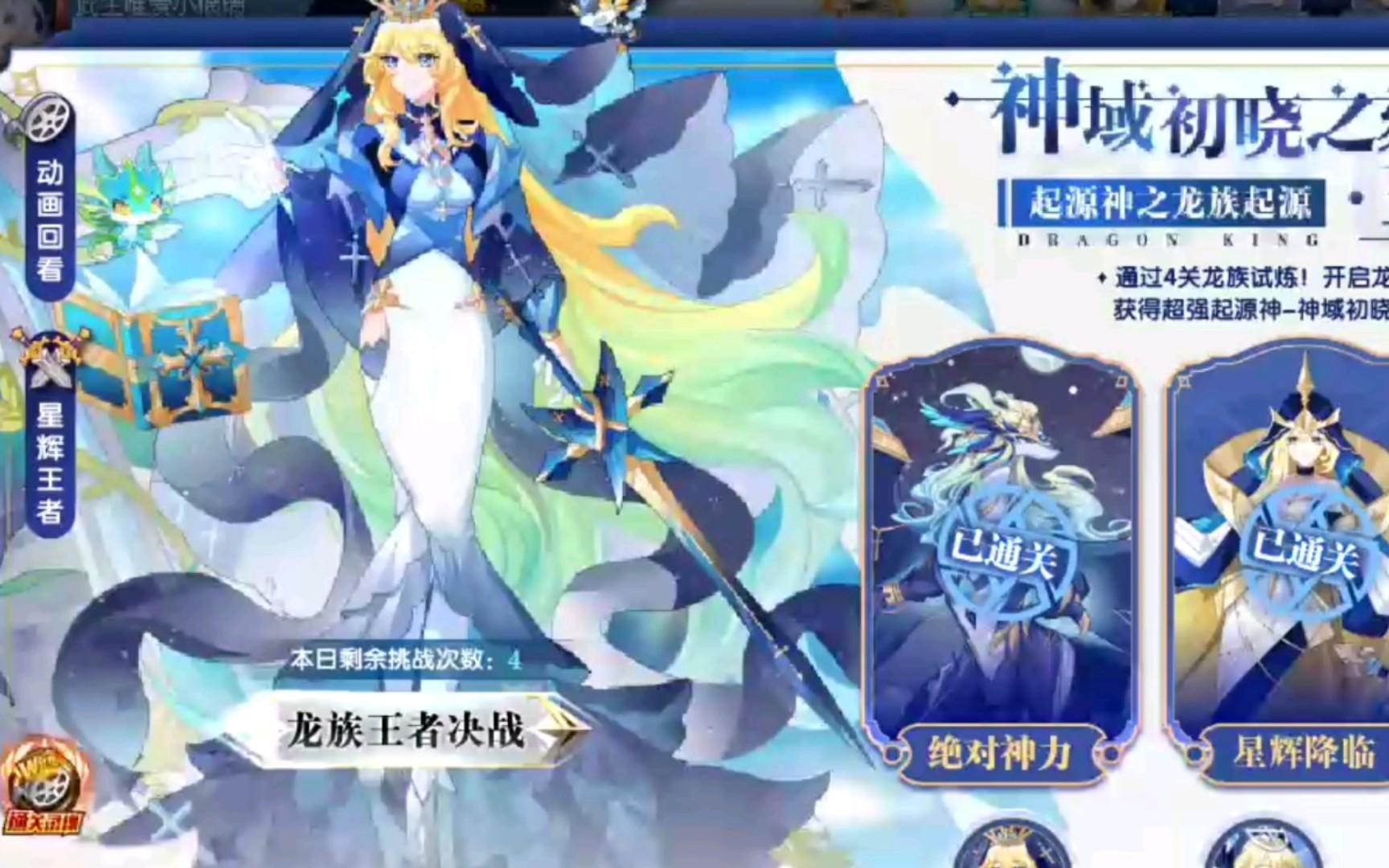 小璃：奥拉星B站首发王者龙母全程平民速过打法攻略，轻松强攻拿下龙族最强起源神。截图