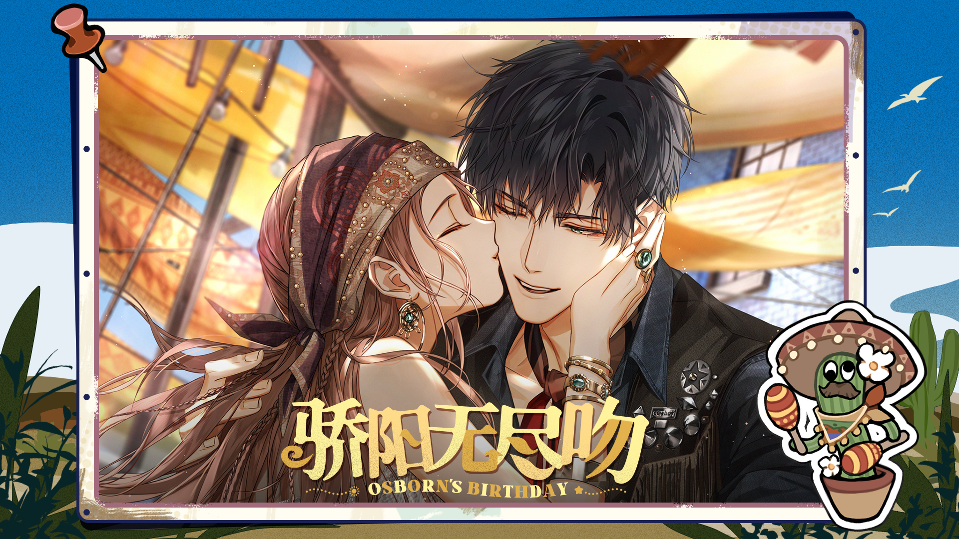 萧逸生日限时活动PV：骄阳无尽吻