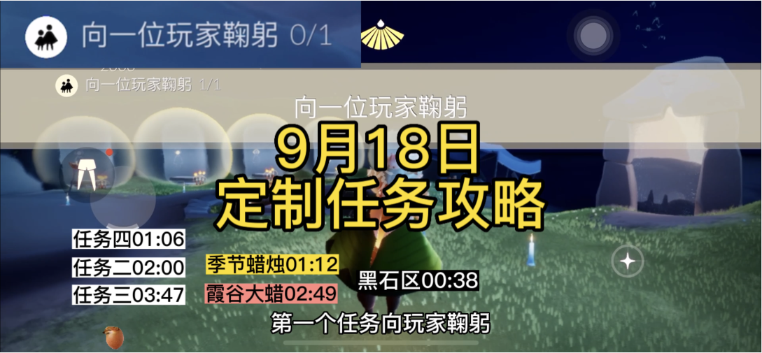 【定制攻略】光遇9.19每日任务/黑暗腐蚀/季蜡/大蜡烛/跑图路线#无限视频创作月