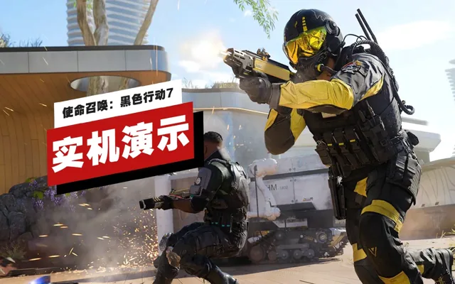 动视：《使命召唤》将不会连续推出《现代战争》或《黑色行动》新作