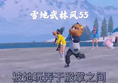 可怜的汤姆被她玩弄于股掌之间#和平精英 #游戏 #吃鸡日常 #搞笑 #沙雕