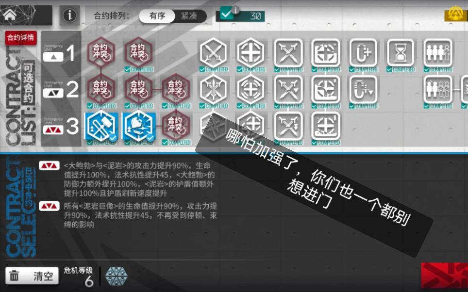 【明日方舟】无序矿区，三级泥岩三级巨像