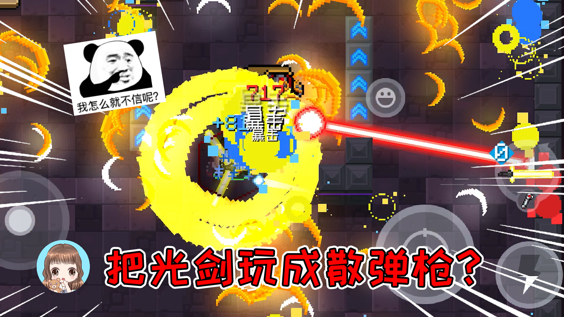 元气骑士24：狂战士散打技能！配件效果拉满，光剑玩成散弹枪？