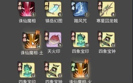 【一念逍遥】体修神通法宝攻略下篇至合体后期