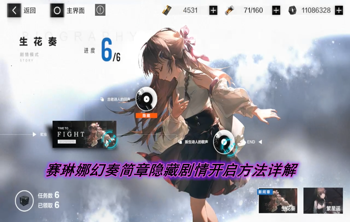 【战双】赛琳娜幻奏间章隐藏开启方法详解