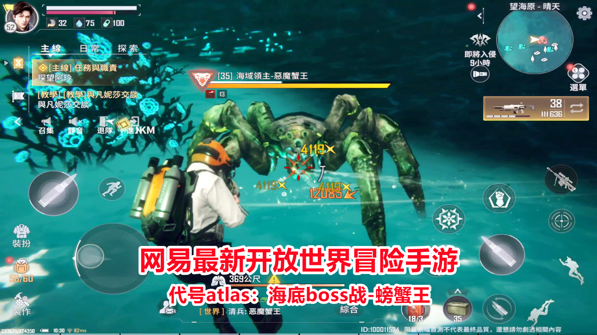 代号atlas：单挑海底35级boss螃蟹王！网易最新开放世界冒险手游