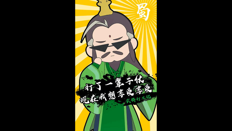 武将打工记第1集：学好这一招，攻城拔寨很轻松。