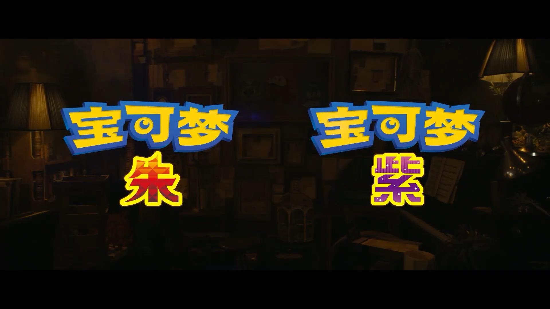 《宝可梦 朱／紫》1st Trailer