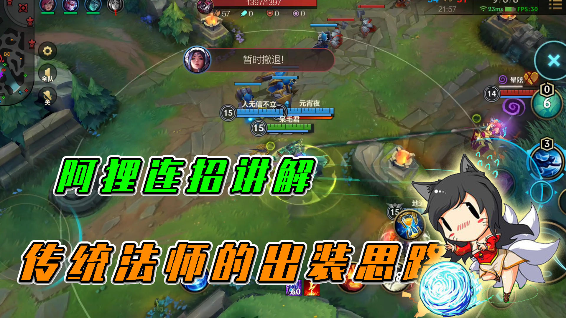 LOL手游：阿狸连招讲解，传统法师的出装思路