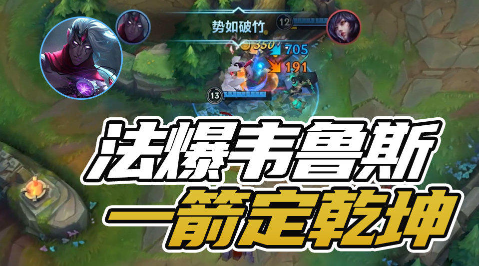 【转】法爆流维鲁斯教学