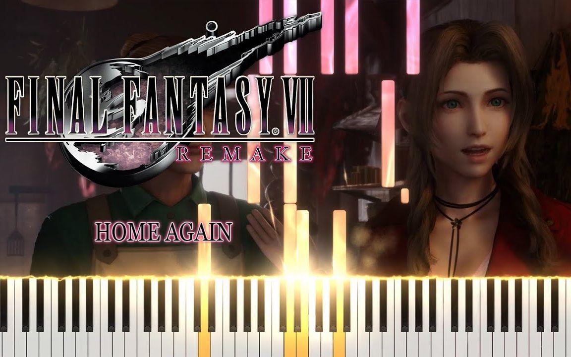 【FF7R钢琴】Aerith's Theme Home Again（By IloveCloud）