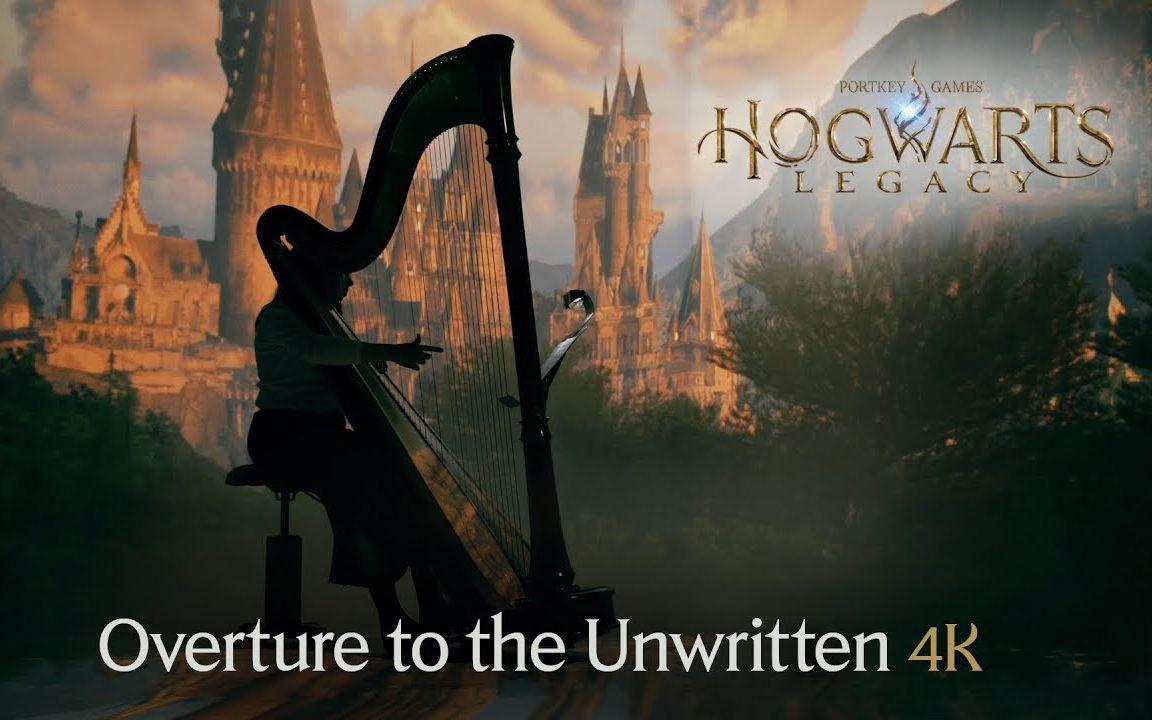 【4K】《霍格沃茨之遗》主题音乐预告片“Overture to the Unwritten”