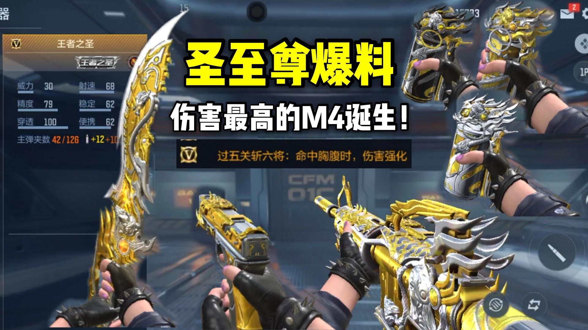 王者之圣拥有胸腹伤害强化，圣至尊全家桶爆料！