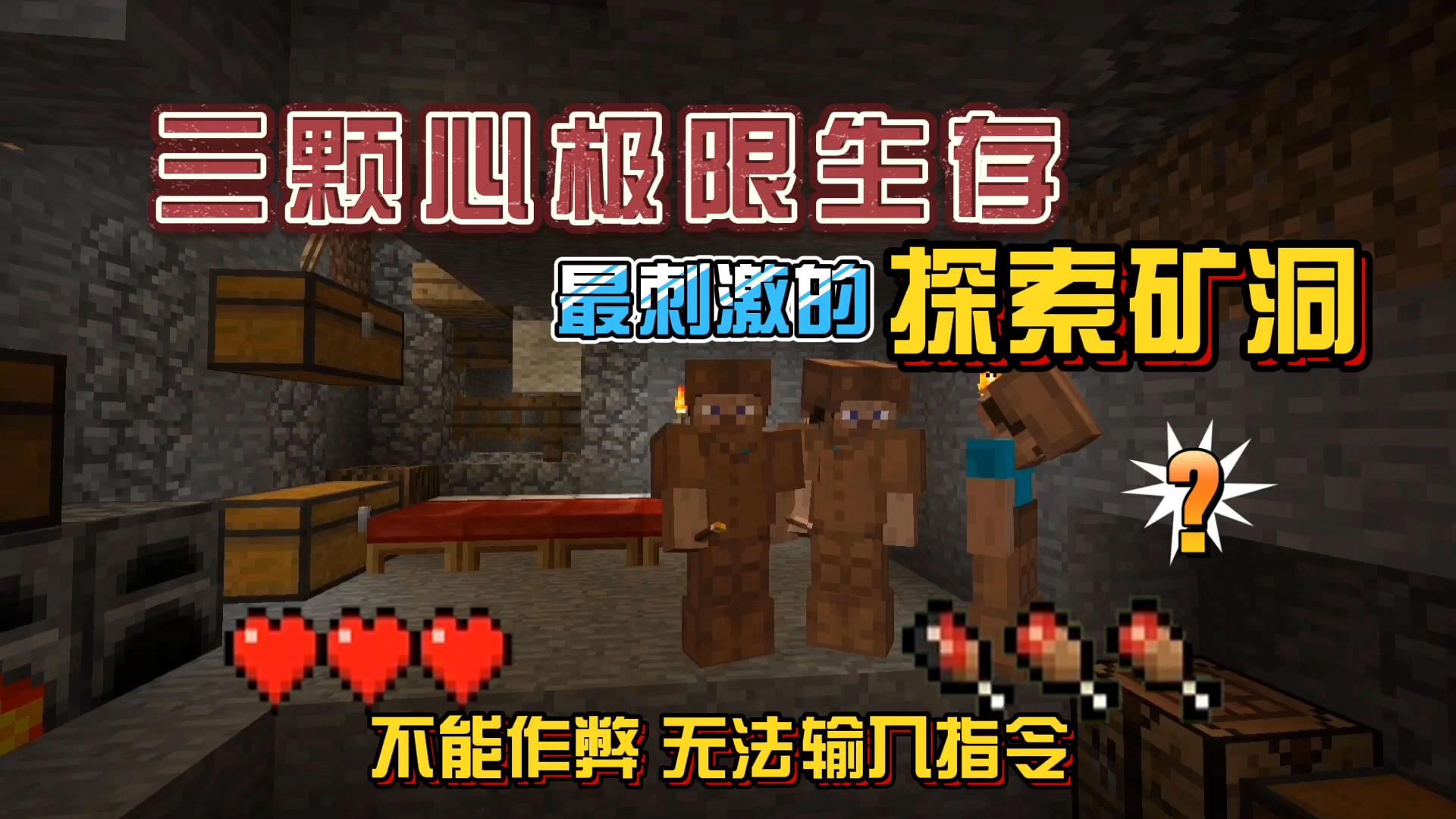 我的世界振金版贝爷10：超刺激的探索矿洞时刻！截图