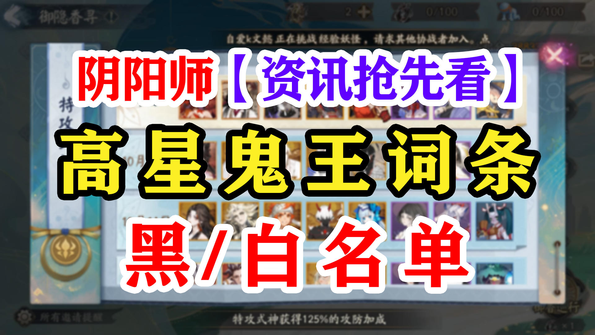 阴阳师超鬼王第1天小技巧截图