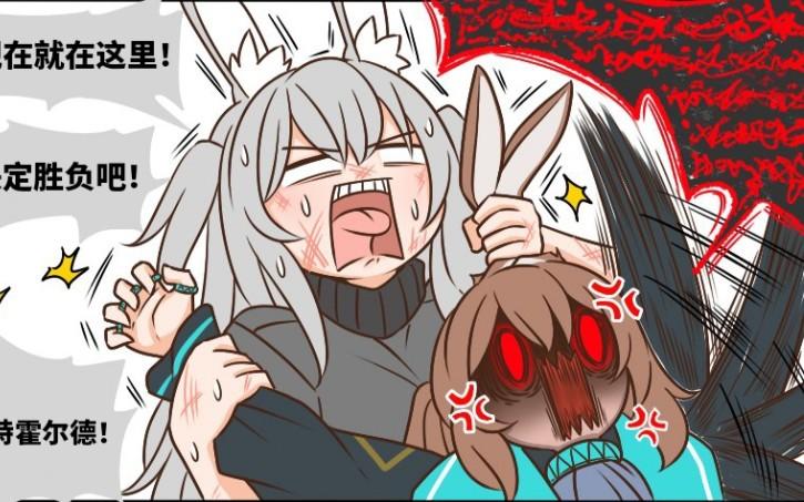 搬运|明日方舟的老年博士#147 暴躁兔兔4.0