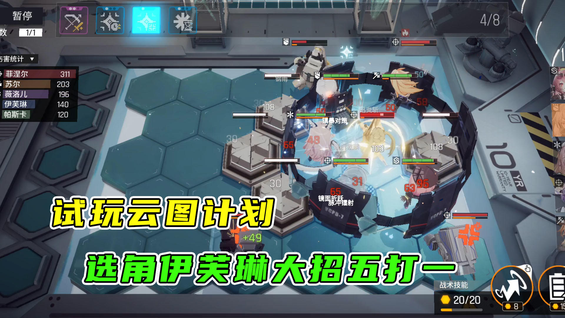 少女前线-云图计划：初次试玩云图计划，自选伊芙琳5打1围殴boss截图