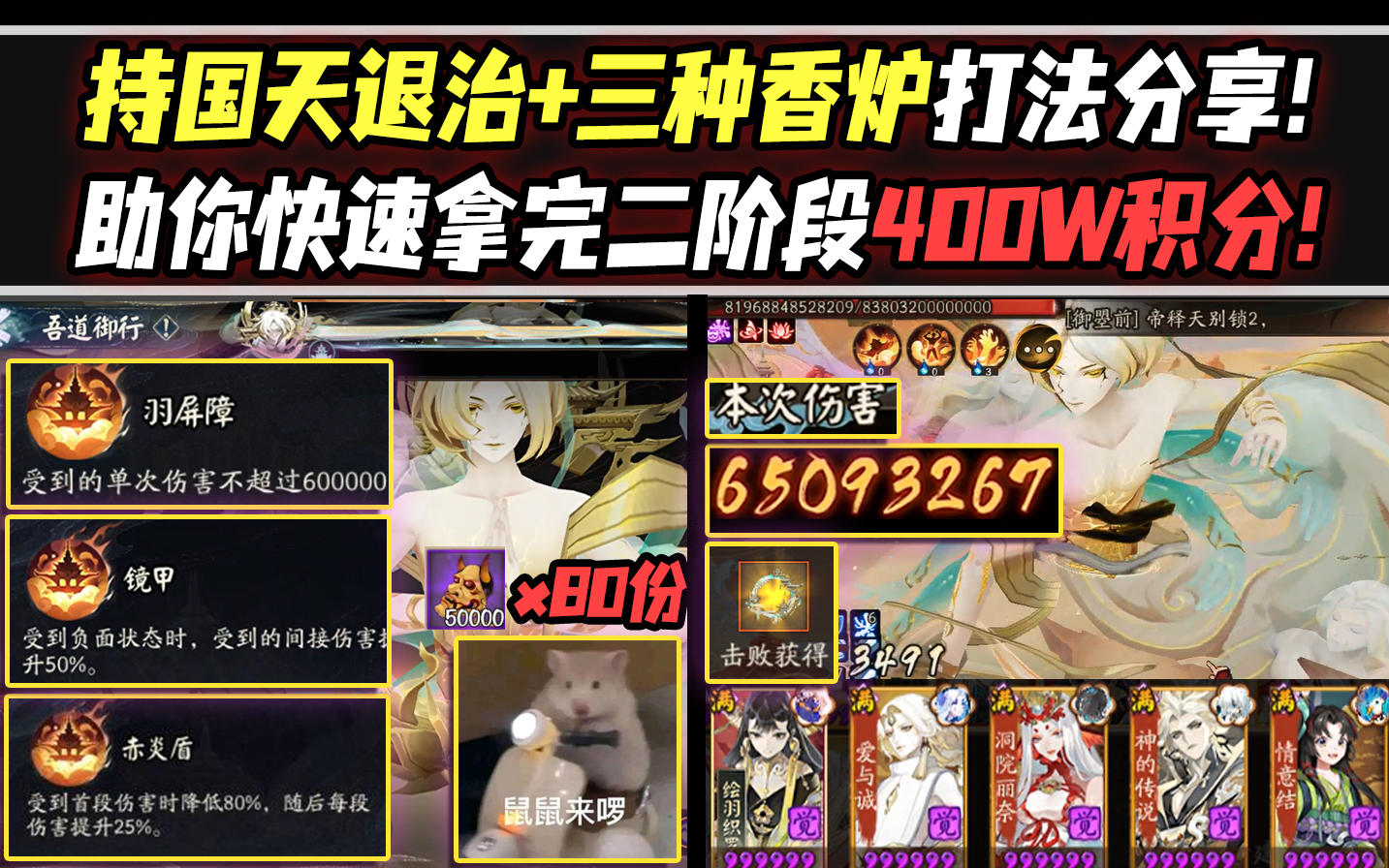 【阴阳师】持国天退治+三种香炉半自动打法分享！助你快速拿完二阶段400W积分！截图