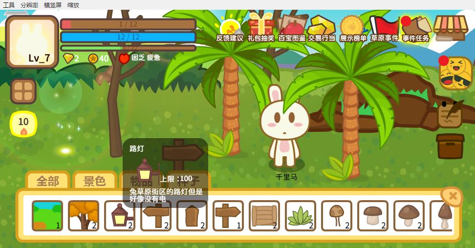 兔宝世界3.0家园小屋系统功能演示