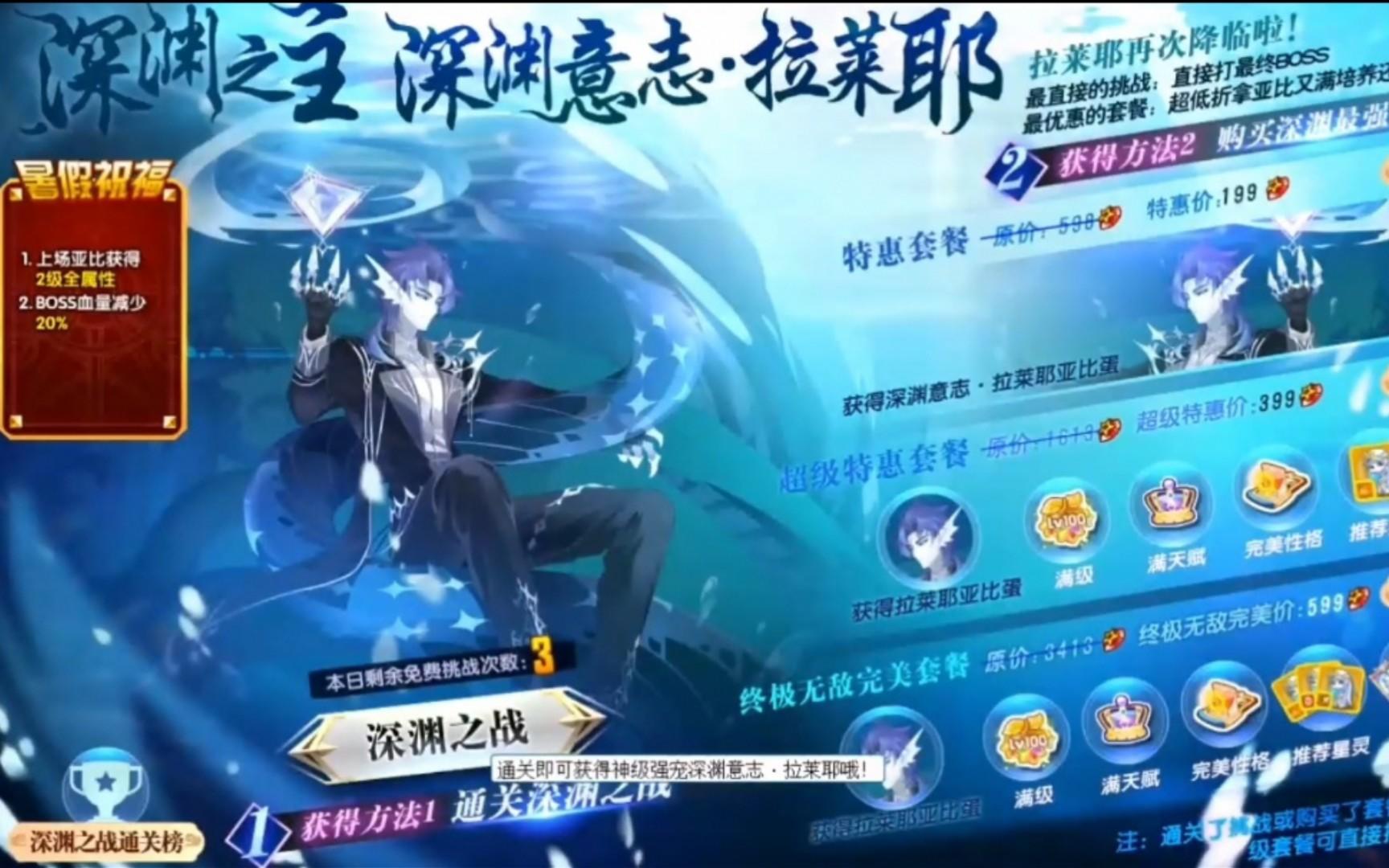 小璃：奥拉星深渊意志拉莱耶全程平民较稳打法攻略。截图