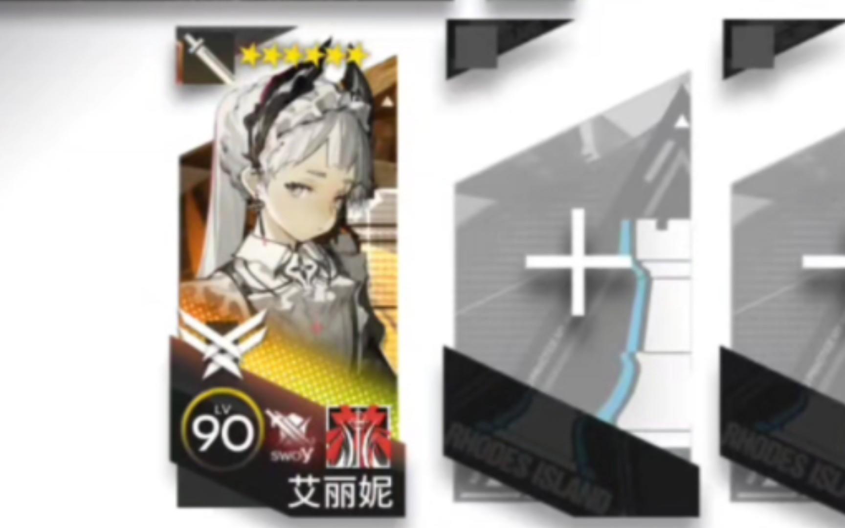 【明日方舟】艾丽妮单人IC-9！