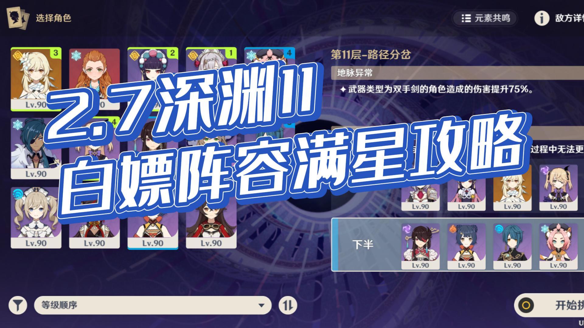 【仓鼠日记】白嫖阵容2.7版本深渊11满星攻略#攻略大师#