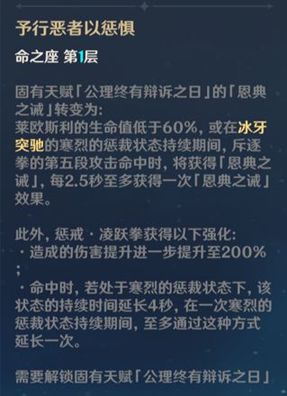 莱欧斯利专武及命座抽取建议，优先1命还是专武？