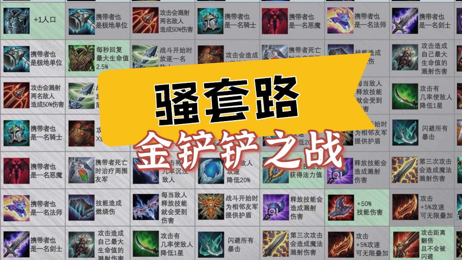 骚套路！快速上分阵容top5 #金铲铲棋王之旅#  #攻略#