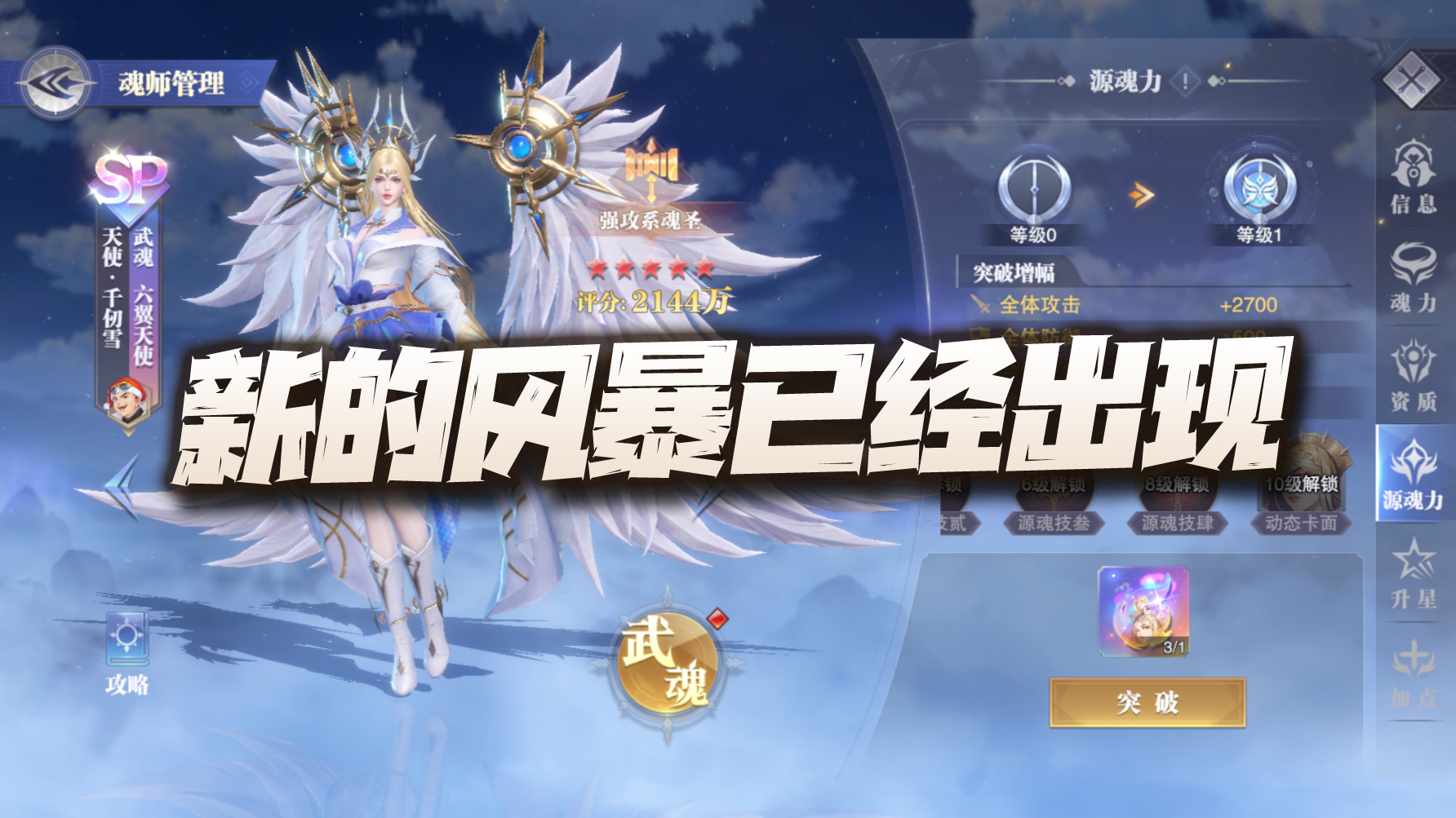 【斗罗大陆魂师对决】测试服大版本更新内容汇总！新的风暴已经出现！