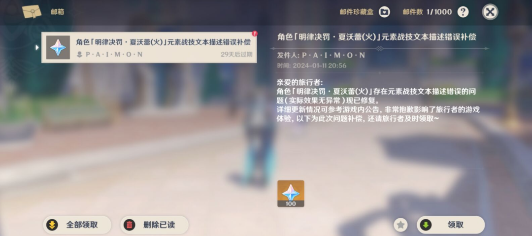 全体玩家补偿100原石；4.4版本前瞻直播时间