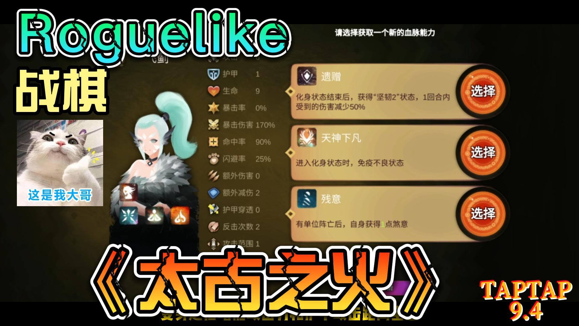 【游戏推荐】Roguelike式战棋诚意之作，taptap评分9.4，你确定不体验一下？