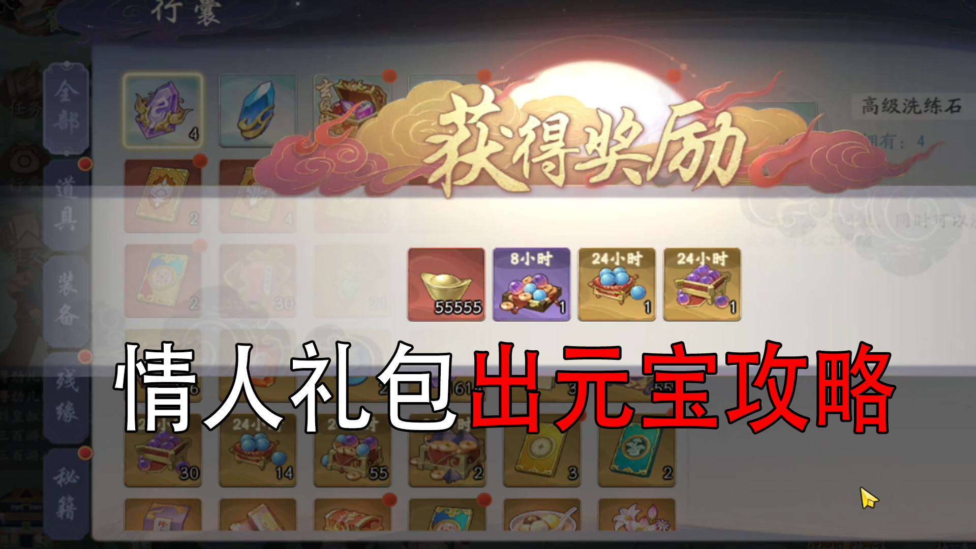 武林闲侠：情人礼包出元宝攻略！