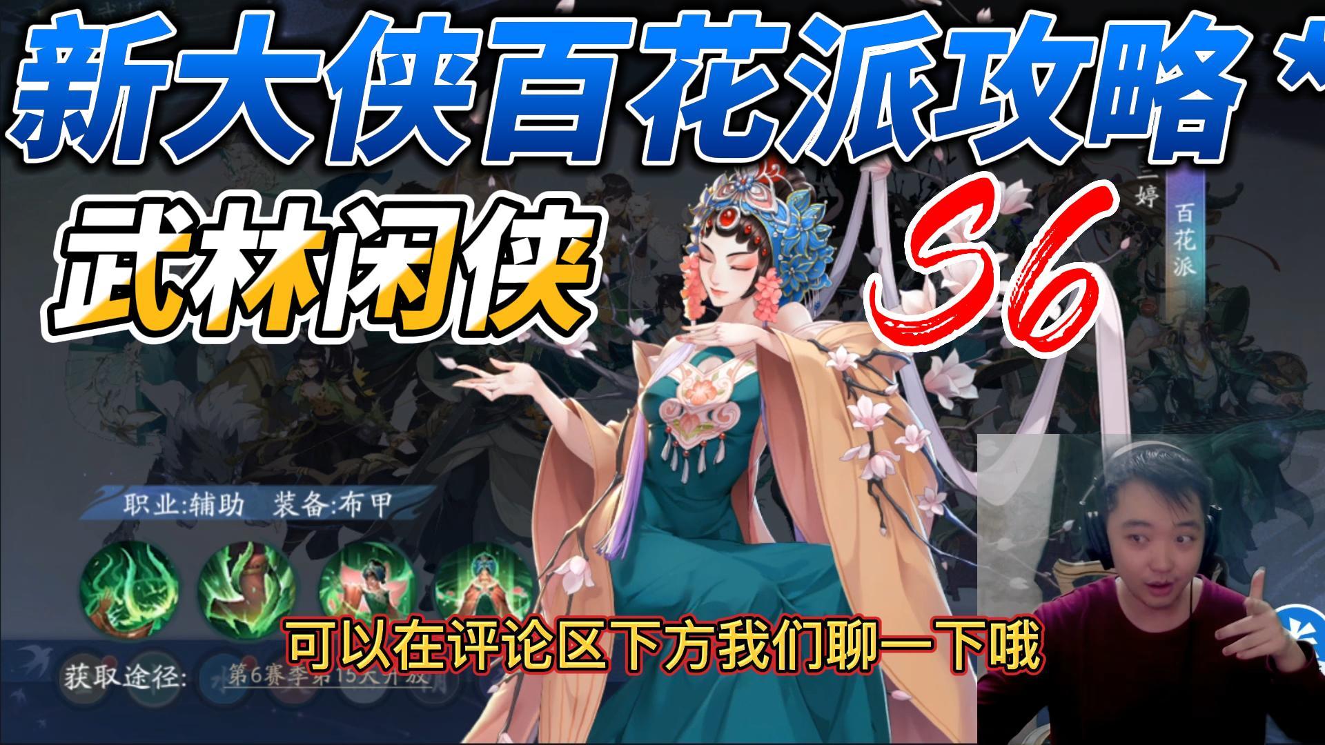 武林闲侠：新大侠百花派技能展示！#我的TOPONE游戏#