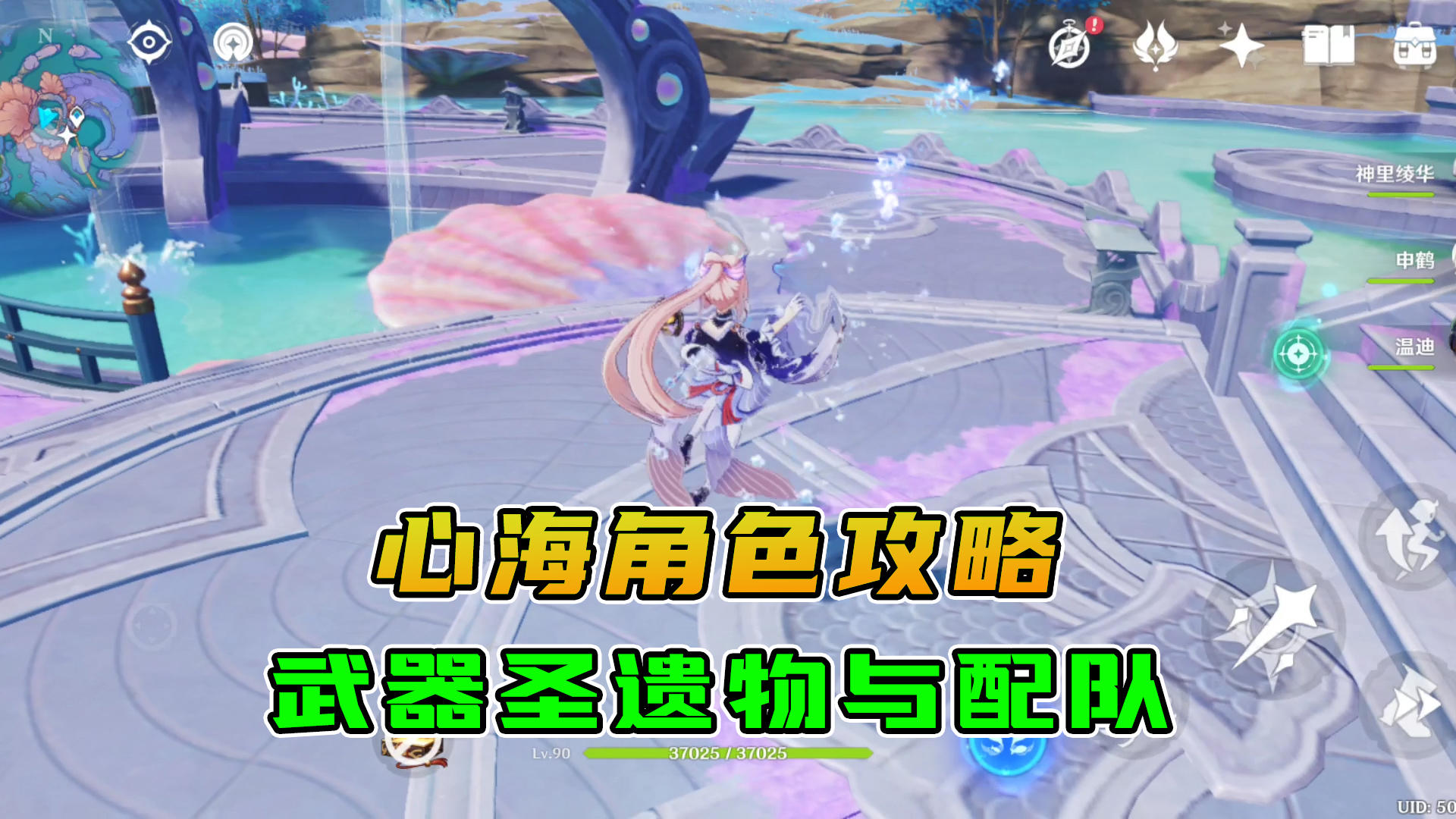 原神：平民角色心海的入门攻略，武器圣遗物选择以及阵容搭配