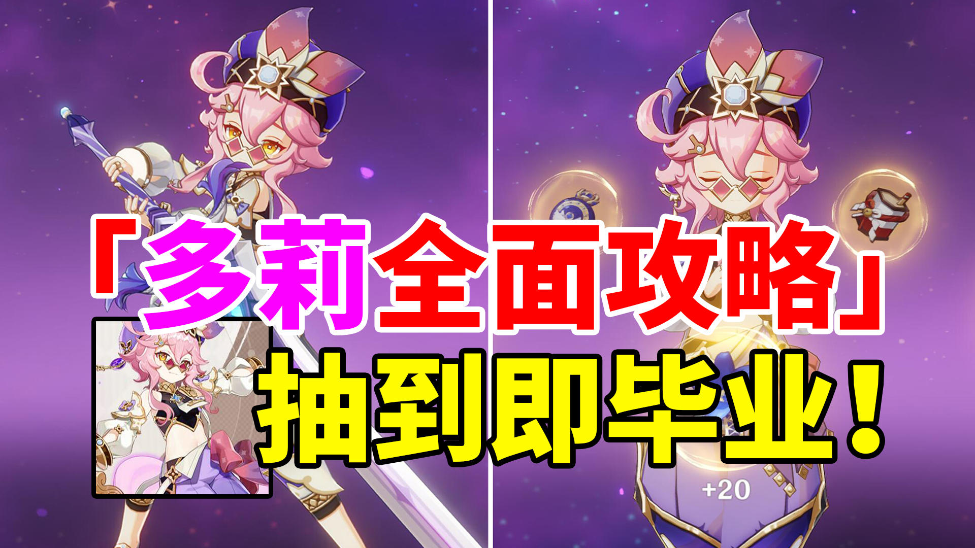 【原神】4星最强充能奶妈多莉，全网最详细简单易懂培养攻略！#无限视频创作月#